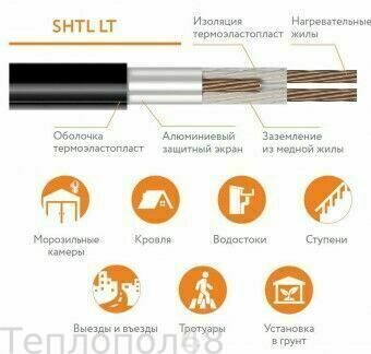 Секция нагревательная кабельная 10SHTL-LT-2 длина 270 м